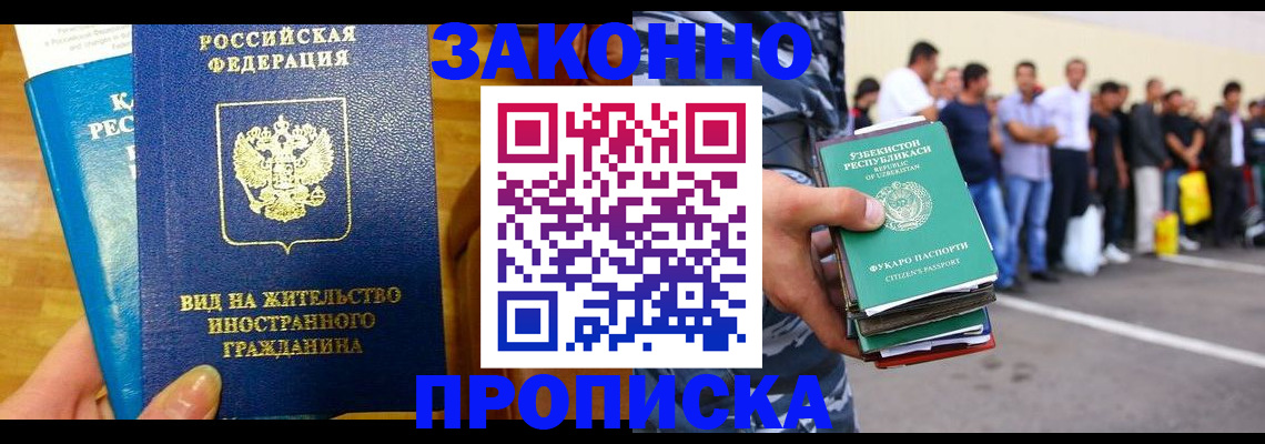 временная регистрация в квартире в Боготоле